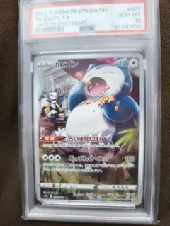 2026年最新】カビゴン CHR S10a 077/071 PSA10の人気アイテム - メルカリ