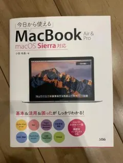 「今日から使えるMacBook Air & Pro」説明本　即発送できます