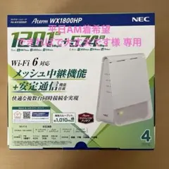 2026年最新】wx1800hpの人気アイテム - メルカリ