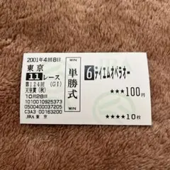 2025年最新】テイエムオペラオー 馬券の人気アイテム - メルカリ