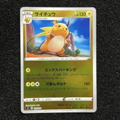 ライチュウ ミラー ソード&シールド スタートデッキ100 キラ 128/414