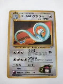 エリカのハクリュー ★ ジム拡張第1弾 リーダーズスタジアム