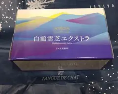 白鶴霊芝エクストラ ARISOA 1箱 50ml 10本入 - メルカリ