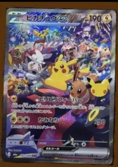 ポケモンカード ピカチュウex SAR 127/103 30th