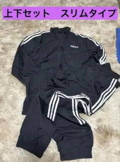 adidas ブラックジャージ　シャカシャカナイロン上下セット　サイズO