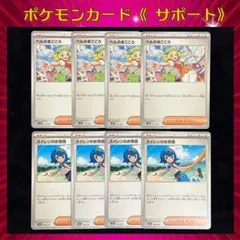 ポケモンカード 《サポート》 ベルのまごころ・スイレンのお世話