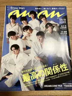 【Snow Man表紙】an•an 2021年7月21日号