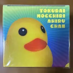 とくだい もっちりアヒルちゃん・未開封／やわらか・もちもちスクイーズ玩具