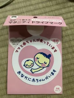 マタニティマーク 車用 吸盤式