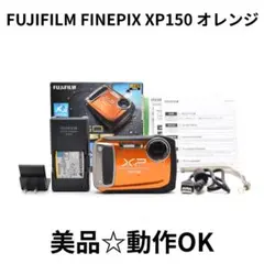 極美品】FUJIFILM FINEPIX XP150 オレンジ 動作確認済 - メルカリ