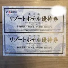 共立メンテナンス　 リゾートホテル優待券２枚のサムネイル