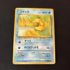 旧裏 コダック ○ 第3弾拡張パック 化石の秘密 - メルカリ