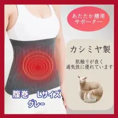 腹巻 厚手 なめらか ウール　冷え対策 グレー　Lサイズ