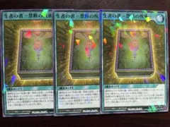 生者の書 禁断の呪術　3枚　最強ジャンプ　ラッシュデュエル