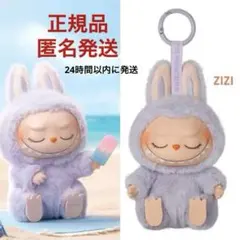 正規品 Have a seat ラブブ ZIZI　パープル labubu