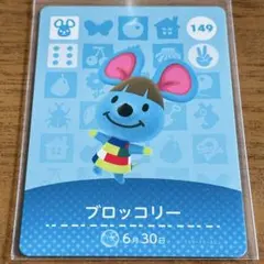 どうぶつの森 amiiboカード ブロッコリー
