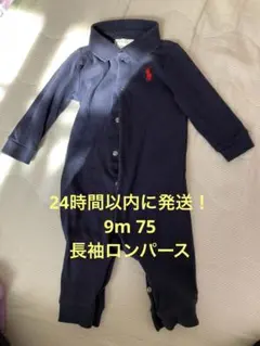 Ralph Lauren 長袖ロンパース 9M 70サイズ(表記75) ネイビー