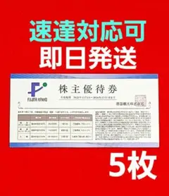藤田観光 株主優待 50％割引 5枚 箱根小涌園ユネッサン 下田海中水族館　R⑤