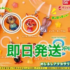 ズートピア2 めじるしアクセサリー