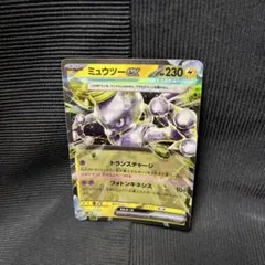 ミュウツーEX ポケモンカード 230HP