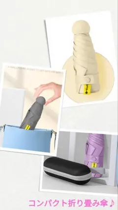 新品未使用品　梅雨　折りたたみ傘  クリーム色 日傘兼用雨傘 日傘  遮光 遮