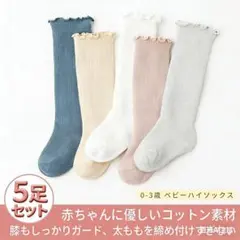 ✦Lサイズ✦ベビー ハイソックス 靴下 キッズ ベビーソックス キッズソックス