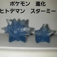 ヒトデマン　スターミー　ポケモン　フィギュア　消しゴム　レトロ　レア　セット　昔