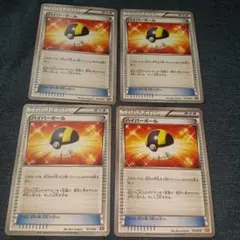 ハイパーボール　BW期　４枚　ポケモンカード