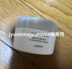 専用　アルビオンアンフィネススマストレッチ