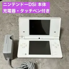 ニンテンドーDSi 本体 充電器・タッチペン付き　ホワイト