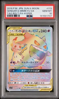 2026年最新】ゲンガー&ミミッキュgx hrの人気アイテム - メルカリ