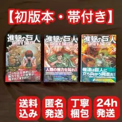 2026年最新】進撃の巨人 1巻 初版の人気アイテム - メルカリ