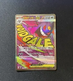 メガゲンガーex MA