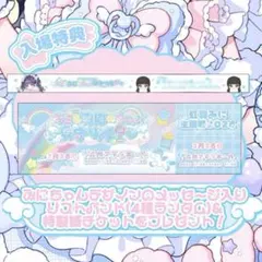 iLiFE 虹羽みに 生誕祭2026 入場特典2点セット - メルカリ