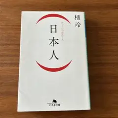 (日本人)