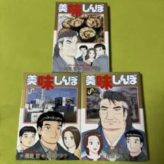 【裁断済み】美味しんぼ 既刊全111巻セット おまけ付き【裁断済　自炊】 裁断済み】美味しんぼ 既刊全111巻セット おまけ付き【裁断済