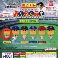 プロスピ 調子くん ならぶんです 阪神タイガース　ガチャガチャ　2体セット
