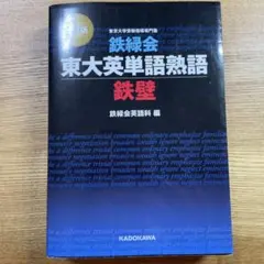 【裁断済】東大新入生、理系向け・大学教科書セット 教学社 - 裁断済 東大後期数物化生地全年度赤本青本セット 1990