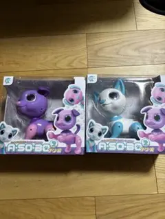 A・SO・BO2 犬型ロボット　2個セット