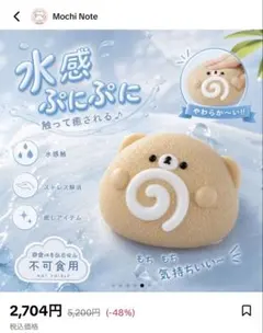 mochinote 水感スクイーズ クマちゃん スクイーズ ブースト系のサムネイル