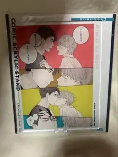 あいまいなウルフ　末広マチ　アクリルスタンド　アクスタ　BL BLグッズ