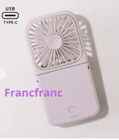 〘Francfranc〙フレスマートハンディファン マット