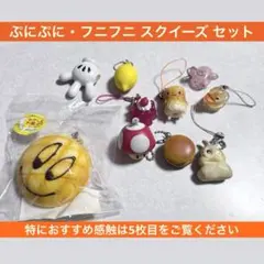 ぷにぷに&フニフニ〜 スクイーズ ストラップ 10個セット