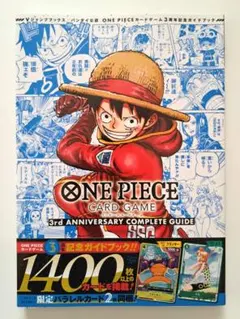 ONE PIECE CARD GAME 完全ガイド 特典なし本のみ