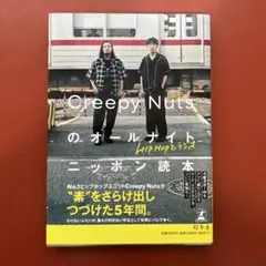 Creepy nuts たりないふたりサイン入りCD - メルカリ