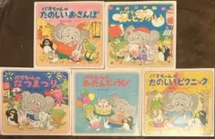 2026年最新】パオちゃん 絵本の人気アイテム - メルカリ