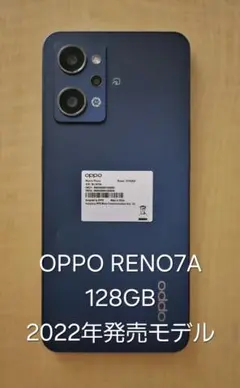 【SIMフリー】OPPO Reno7A 本体　(ケースと液晶保護フィルム付き)