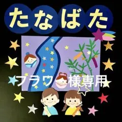 【フラワー様専用商品】壁面飾り３点