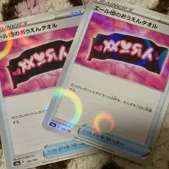 エール団のおうえんタオル ２枚セット ミラー