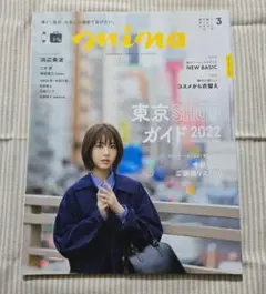 mina(ミーナ) 2022年3月号 浜辺美波